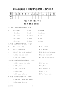 四年级英语上册期末考试题(湘少版)