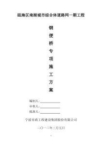 钢便桥方案