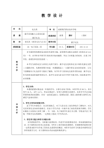 钟新凤握手礼教案