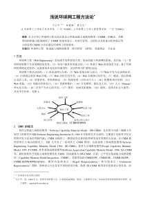 浅说环球网工程方法论