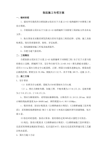 预应力梁板张拉专项方案