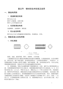 钢材的技术标准和选用,高分子材料