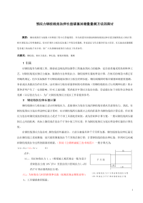 预应力钢绞线张拉伸长值锚塞回缩量量测方法的探讨