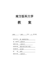 预本教案口腔颌面部检查与卫生保健