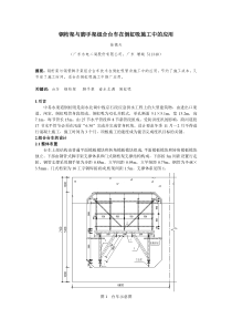 钢桁架与脚手架组合台车在倒虹吸中的应用