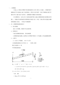 钢桁架坡道施工方案计算书