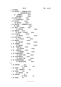 预算会计第二版课后习题答案