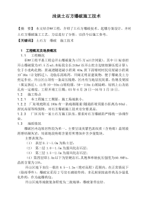 浅谈土石方爆破施工技术