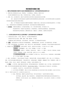 预防兽医专题复习题缩减