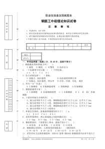 钢筋工中级理论知识试卷