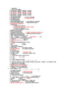 预防医学习题集复习资料带答案