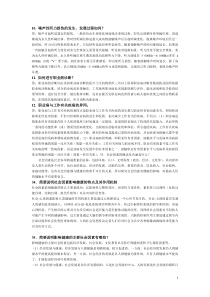 预防医学第三篇复习思考题及参考答案