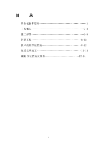 钢筋工程施工专项方案