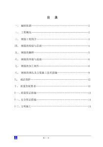 钢筋工程施工作业方案