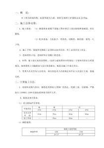 钢筋工程施工组织设计方案