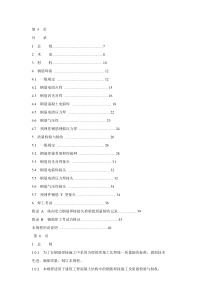 钢筋工程施工验收规范