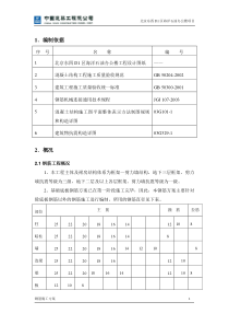 钢筋方案-2