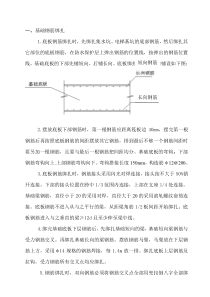 钢筋施工方案_