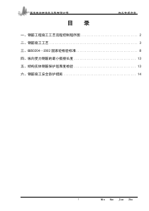 钢筋施工设计方案