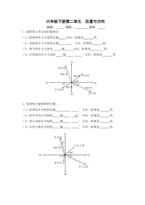 人教版六年级上册位置与方向练习题[1]