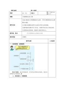 青岛版六年级上册分数乘除法复习课