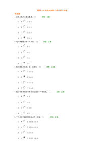 领导力—决胜未来的力量试题与答案