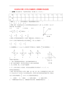 冀教版数学九年级上学期期末考试试题