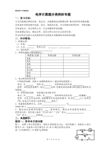 九年级物理电学计算题分类专题解析