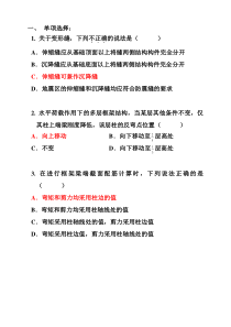 钢筋混凝土结构设计第三章单项选择