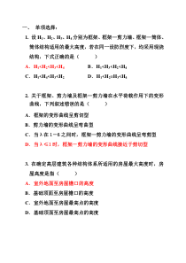 钢筋混凝土结构设计第四章单项选择