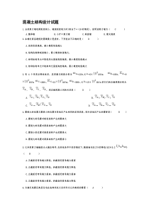 钢筋混凝土结构设计试题_答案