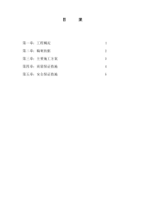 钢筋直螺纹连接专项施工方案 (2)