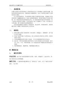 速达软件公司MRP教材系统管理