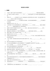 钢筋砼题库没有答案