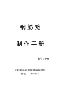 钢筋笼制作手册