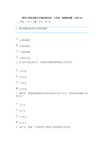 领导干部如何树立正确的事业观工作观政绩观试题