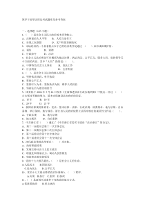 领导干部学法用法考试题库及参考答案