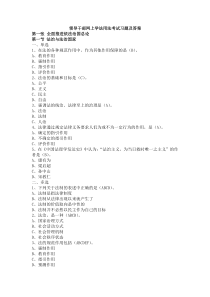 领导干部网上学法用法考试习题及答案