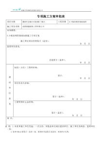 钢管桩防沉降施工方案