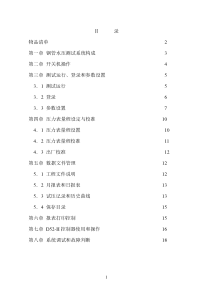 钢管水压测试系统用户手册正文