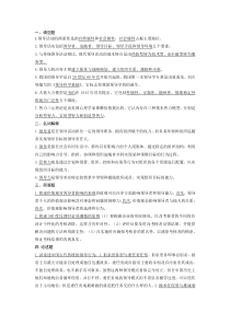 领导科学与艺术复习题及答案