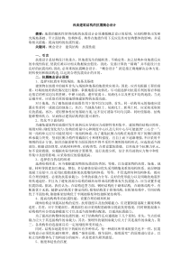 浅谈建筑结构的抗震概念设计