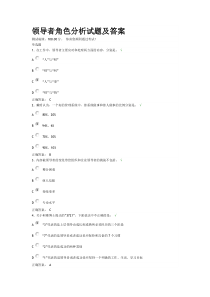 领导者角色分析试题及答案