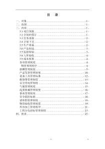 钢结构公司管理制度