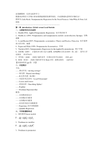 用R语言做非参数和半参数回归笔记