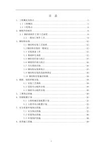 钢结构厂房(轻钢厂房)专项施工方案