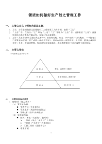 领班如何做好生产线的管理工作