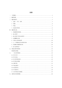 钢结构厂房施工技术方案