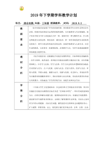 2019上三年级综合实践活动课教学计划