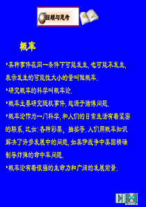 人教版九年级数学《用频率估计概率PPT课件》公开课